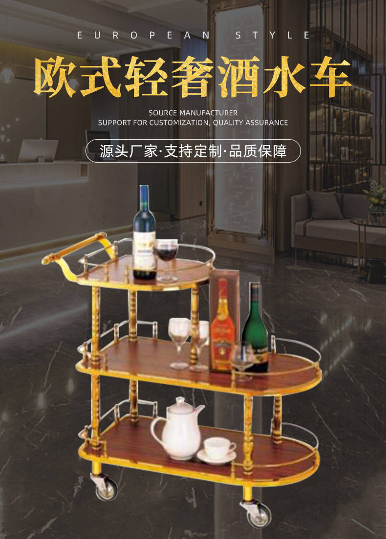 三层酒水车服务车推车高端移动点心车蛋糕车