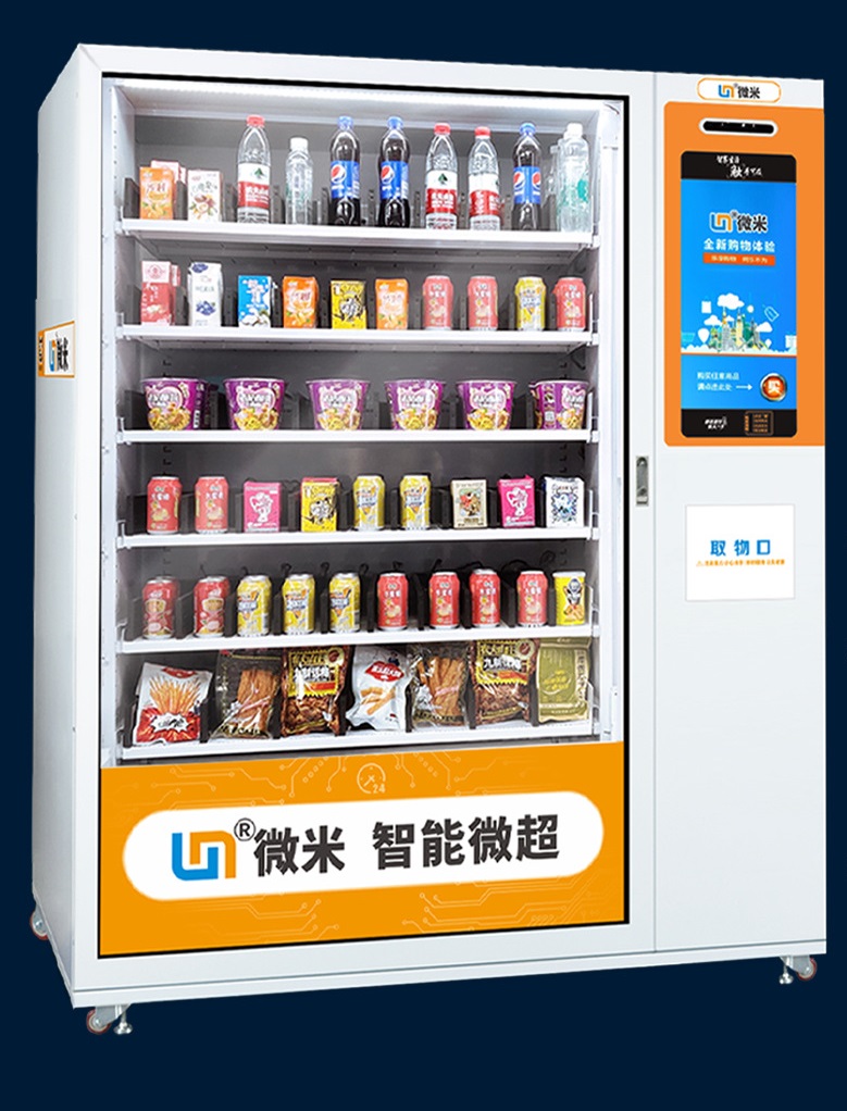 自动售货机大型贩卖机直推智能超市售货机