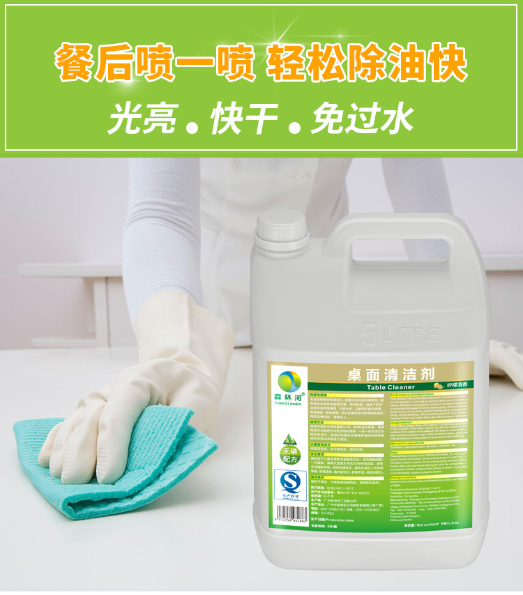 桌面清洁剂去油污擦桌子酒店餐厅饭店餐桌免水洗清洁剂液