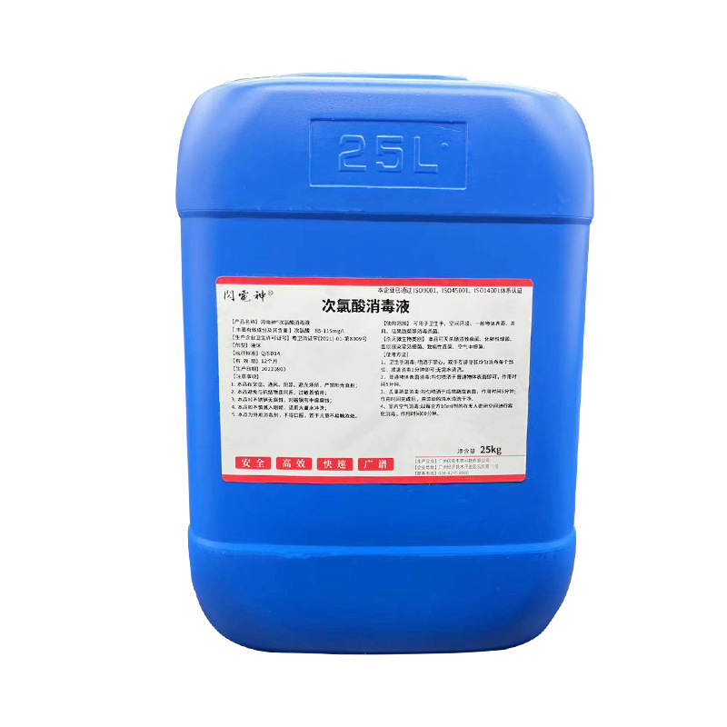 次氯酸消毒液离酒店杀菌消毒水