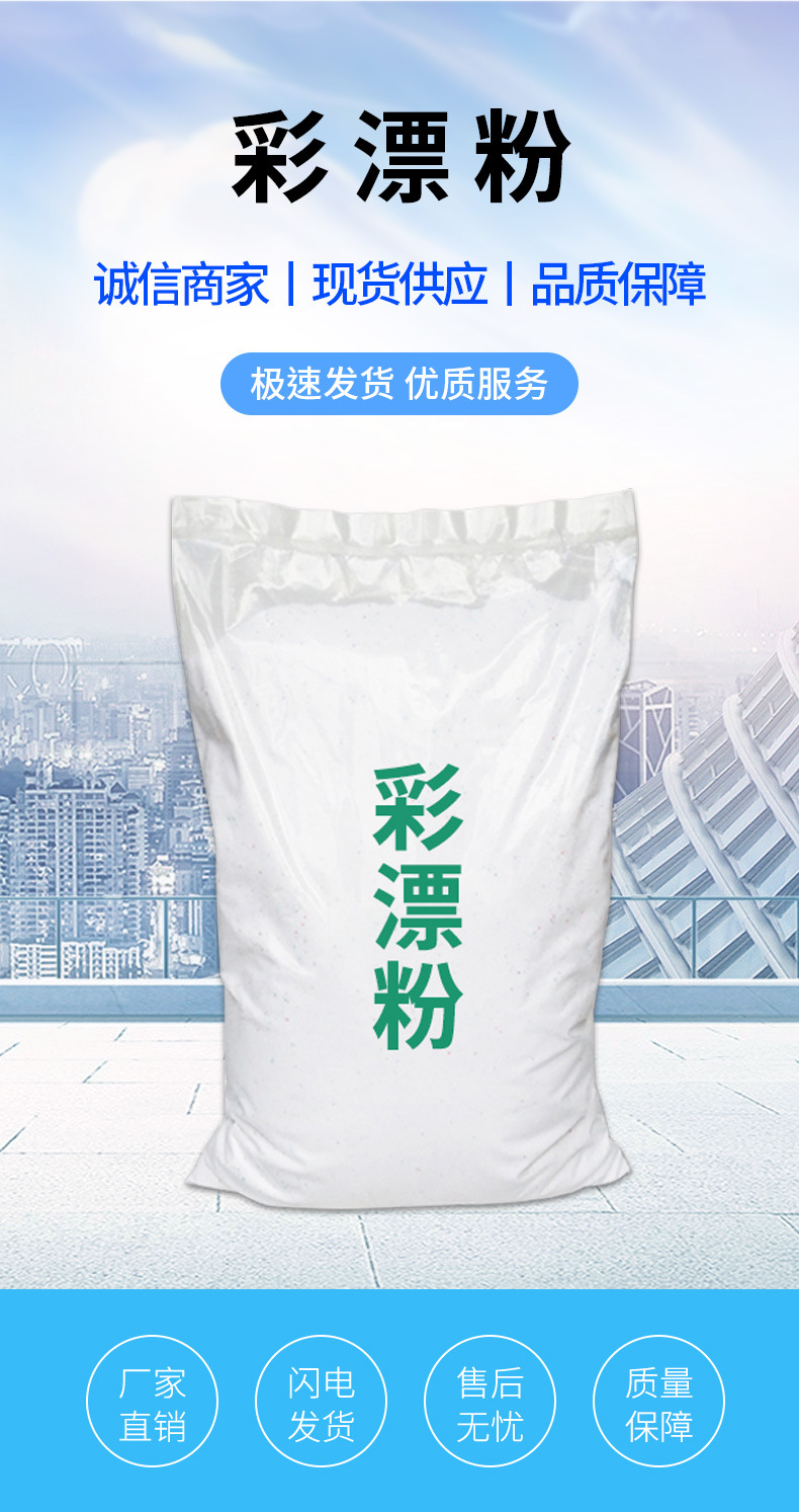 散装酒店宾馆洗衣彩漂粉 衣物去污去渍除霉爆炸盐彩漂粉