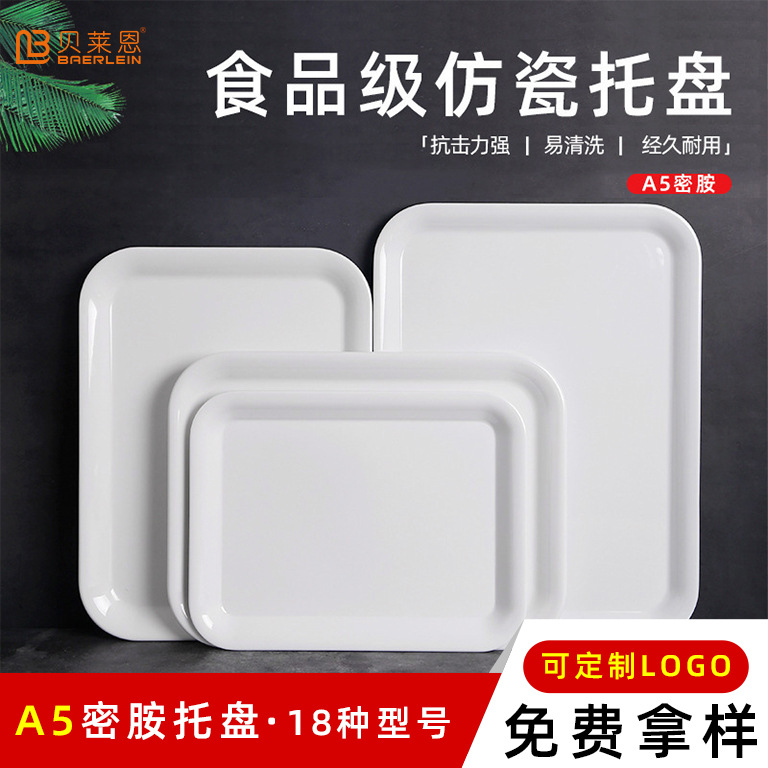 白色密胺长方形托盘酒店双耳端菜pp托盘