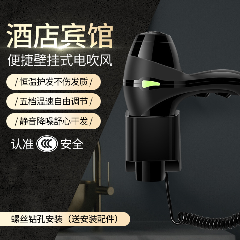 壁挂式电吹风机