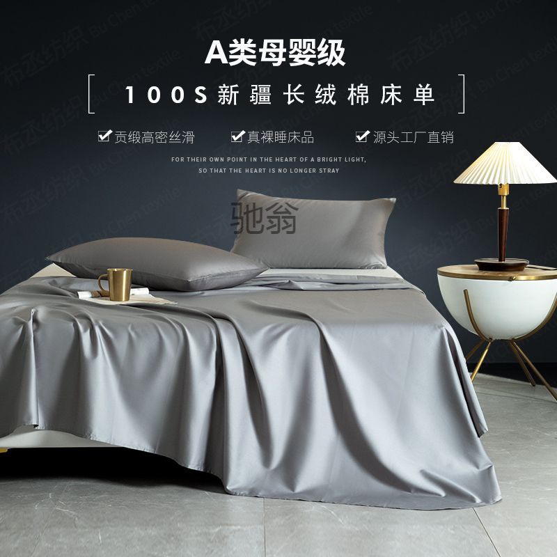 贡缎纯棉床单