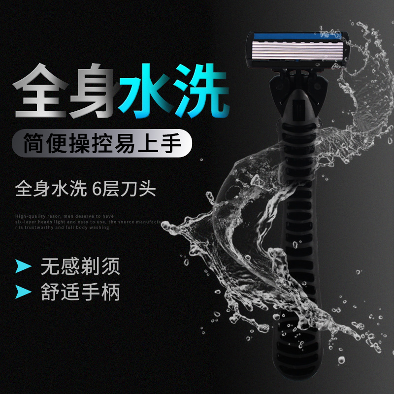 手动剃须刀刮胡刀