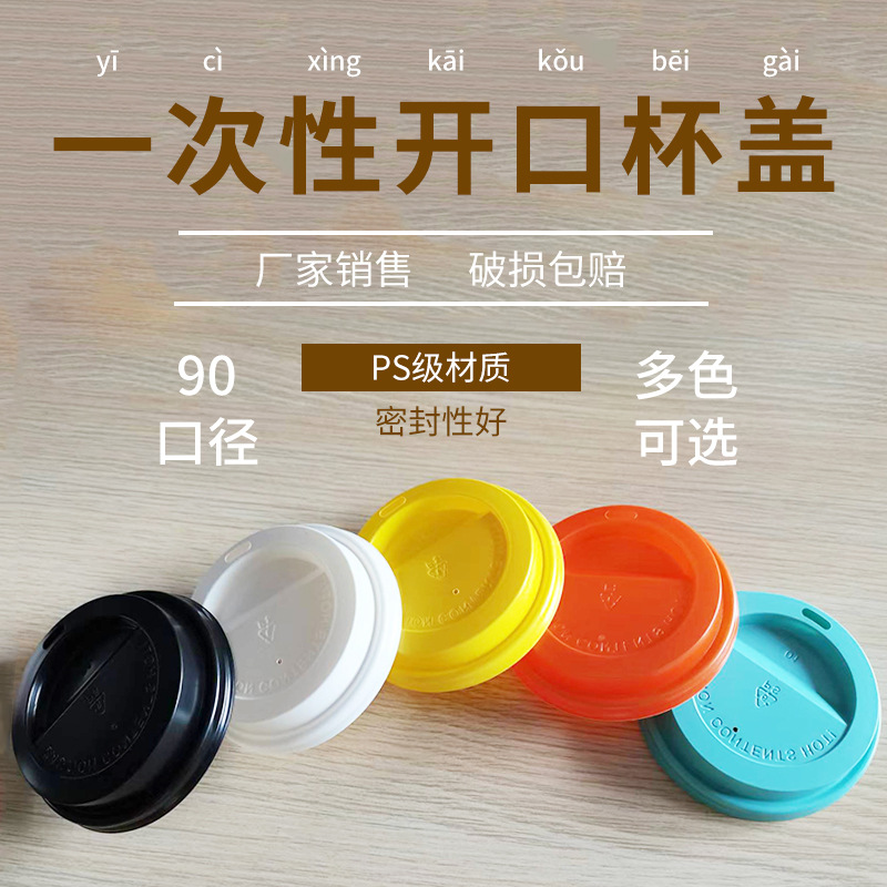 一次性塑料杯盖