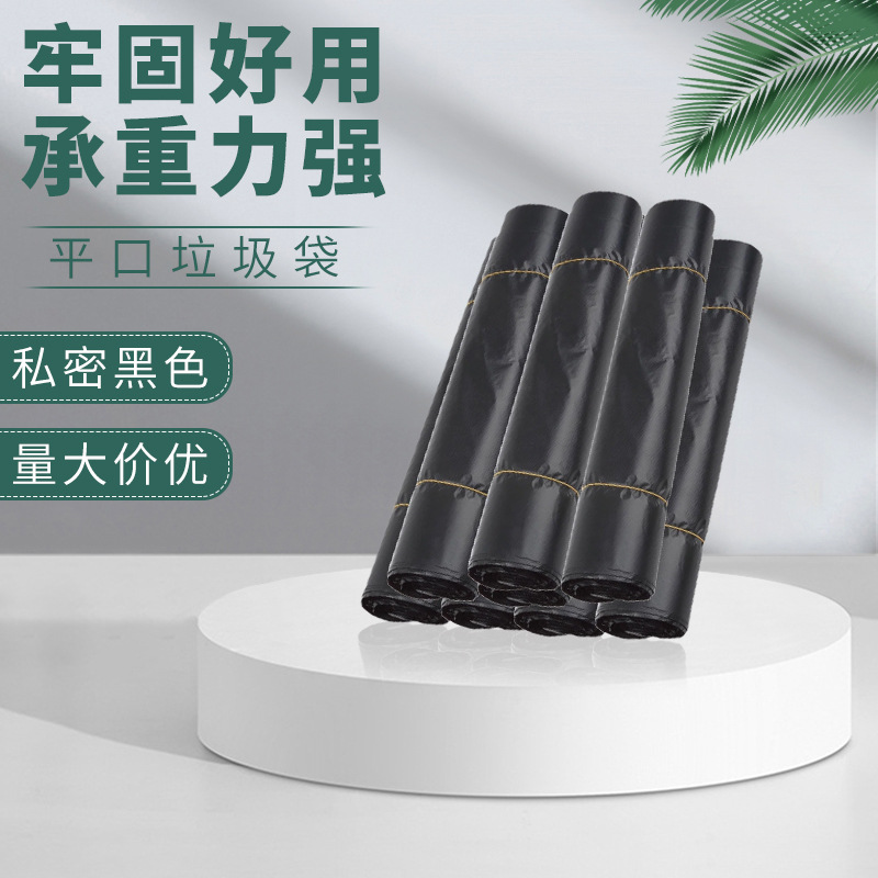黑色大号平口垃圾袋