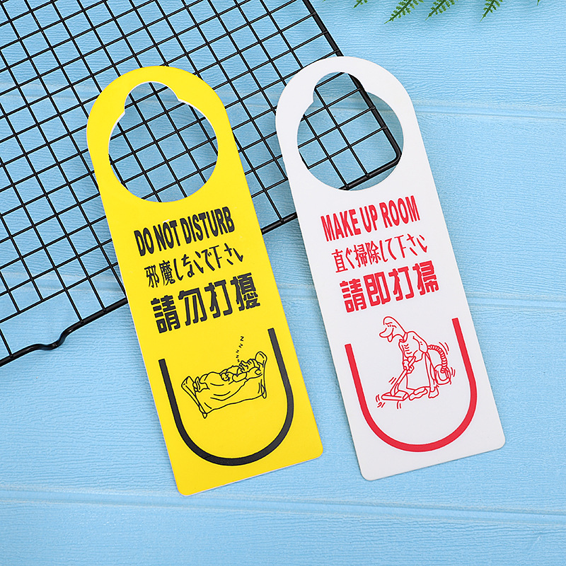 亚克力请勿打扰挂牌