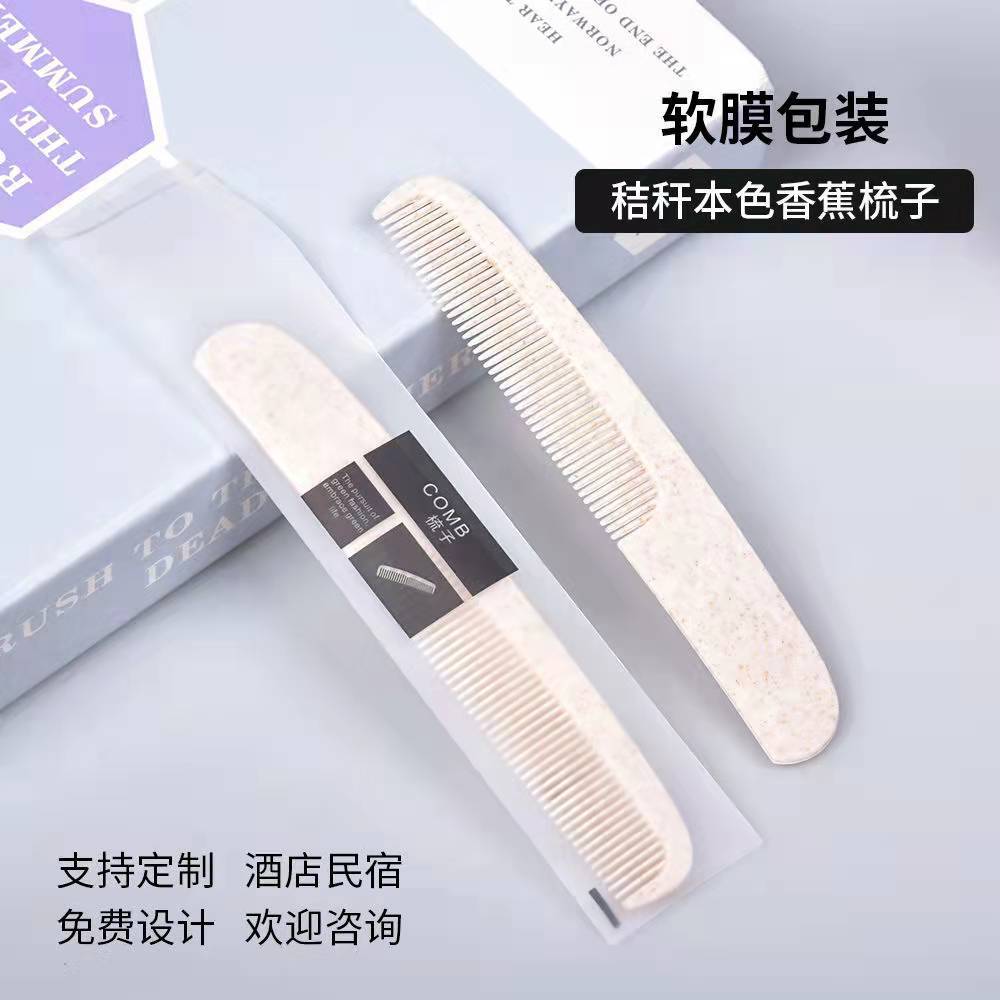 一次性梳子