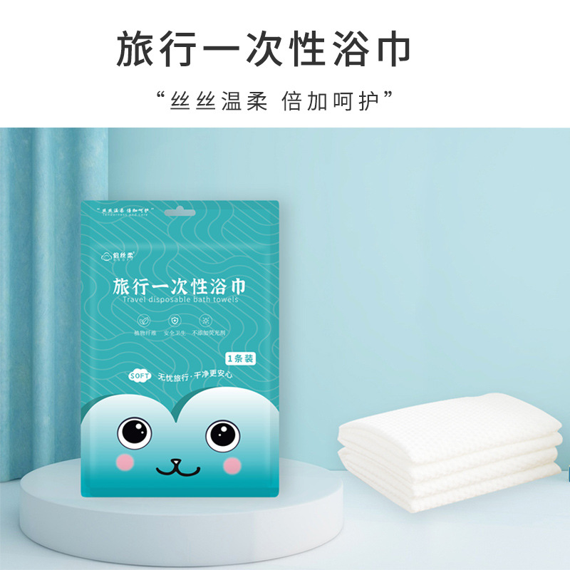 一次性浴巾