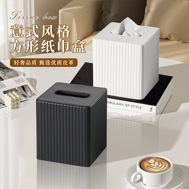 皮革纸巾盒正方形