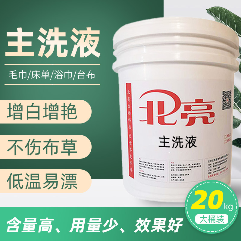 毛巾浴巾漂白大桶装洗衣液