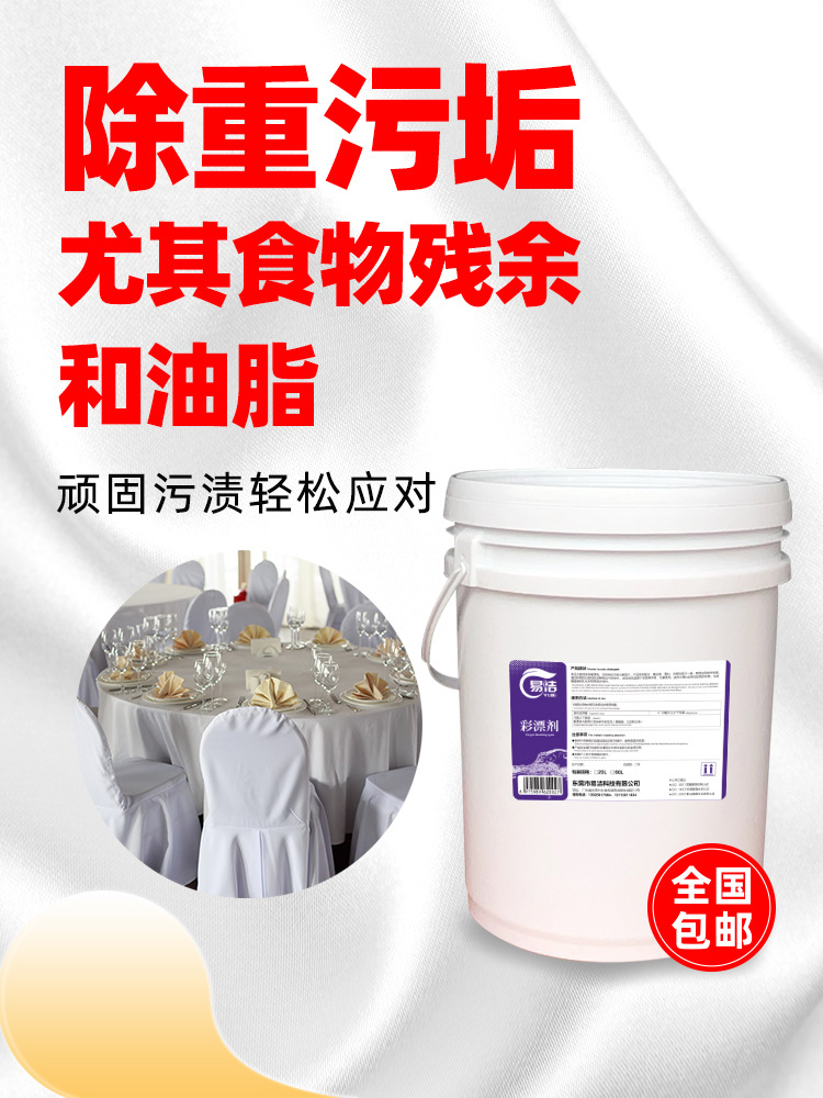 碱性助剂布草洗涤剂