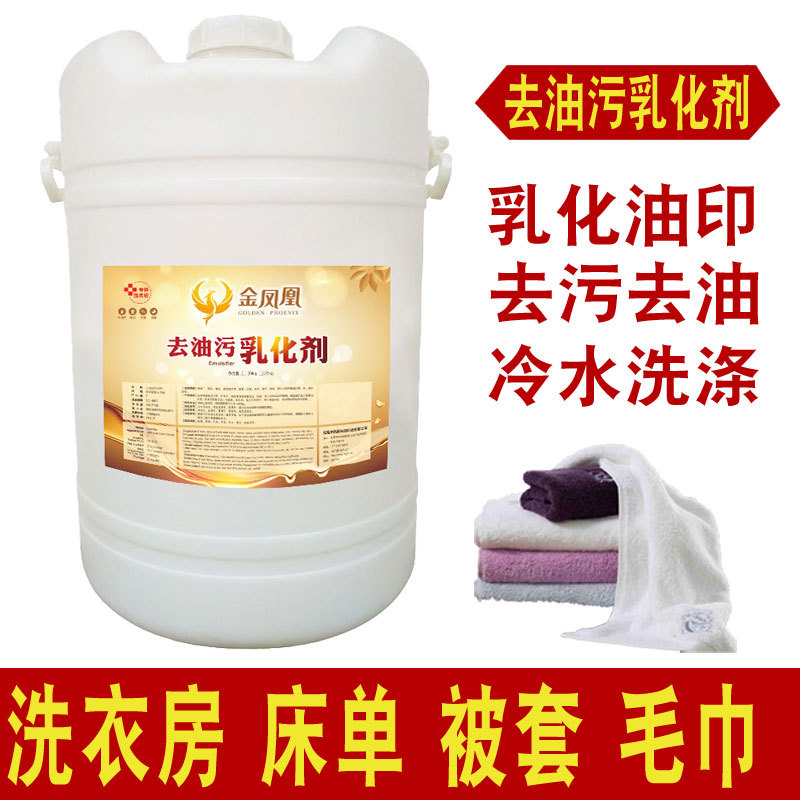 乳化剂去油污洗涤剂