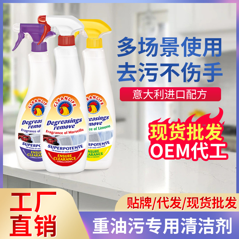 多功能厨房清洁剂