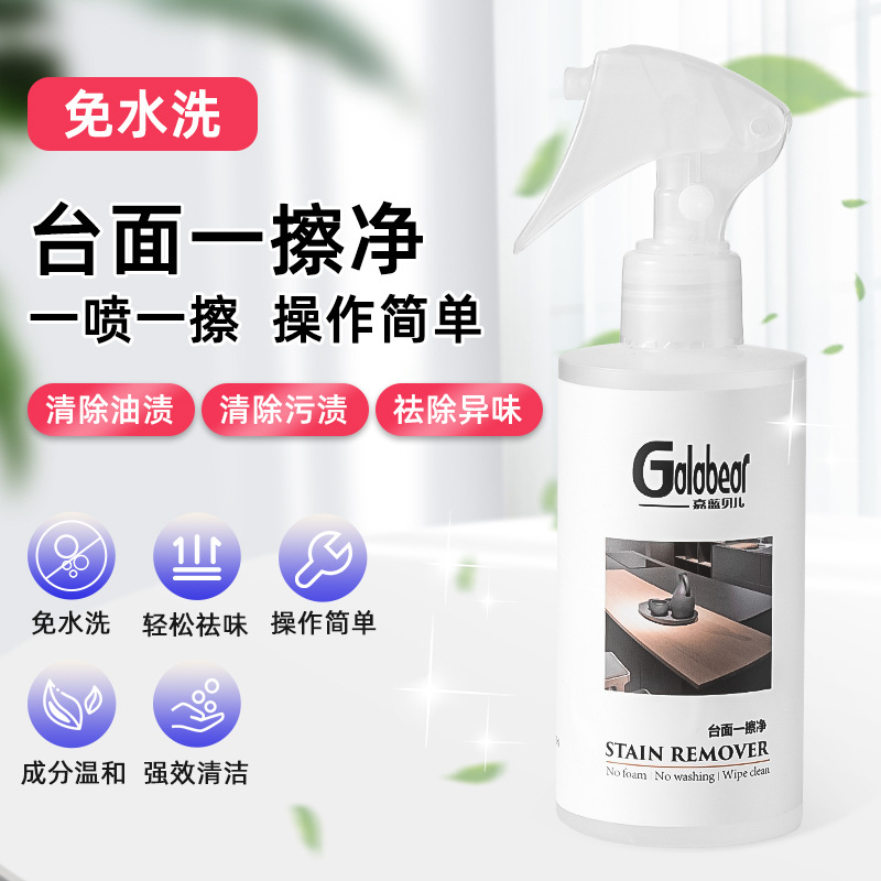台面一擦净免水洗清洁剂