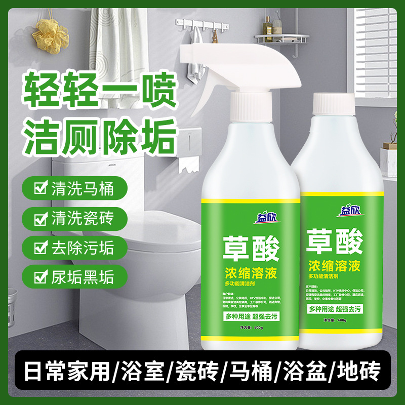 草酸浓缩溶液地板清洁剂