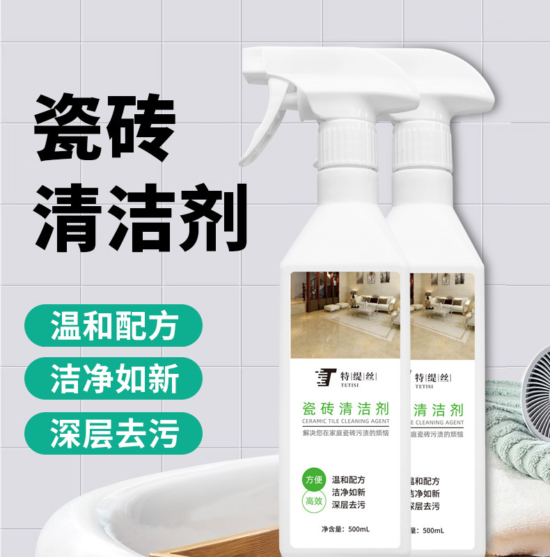 地板瓷砖清洁剂