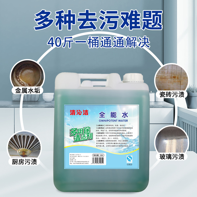 全能水中性清洁剂多功能
