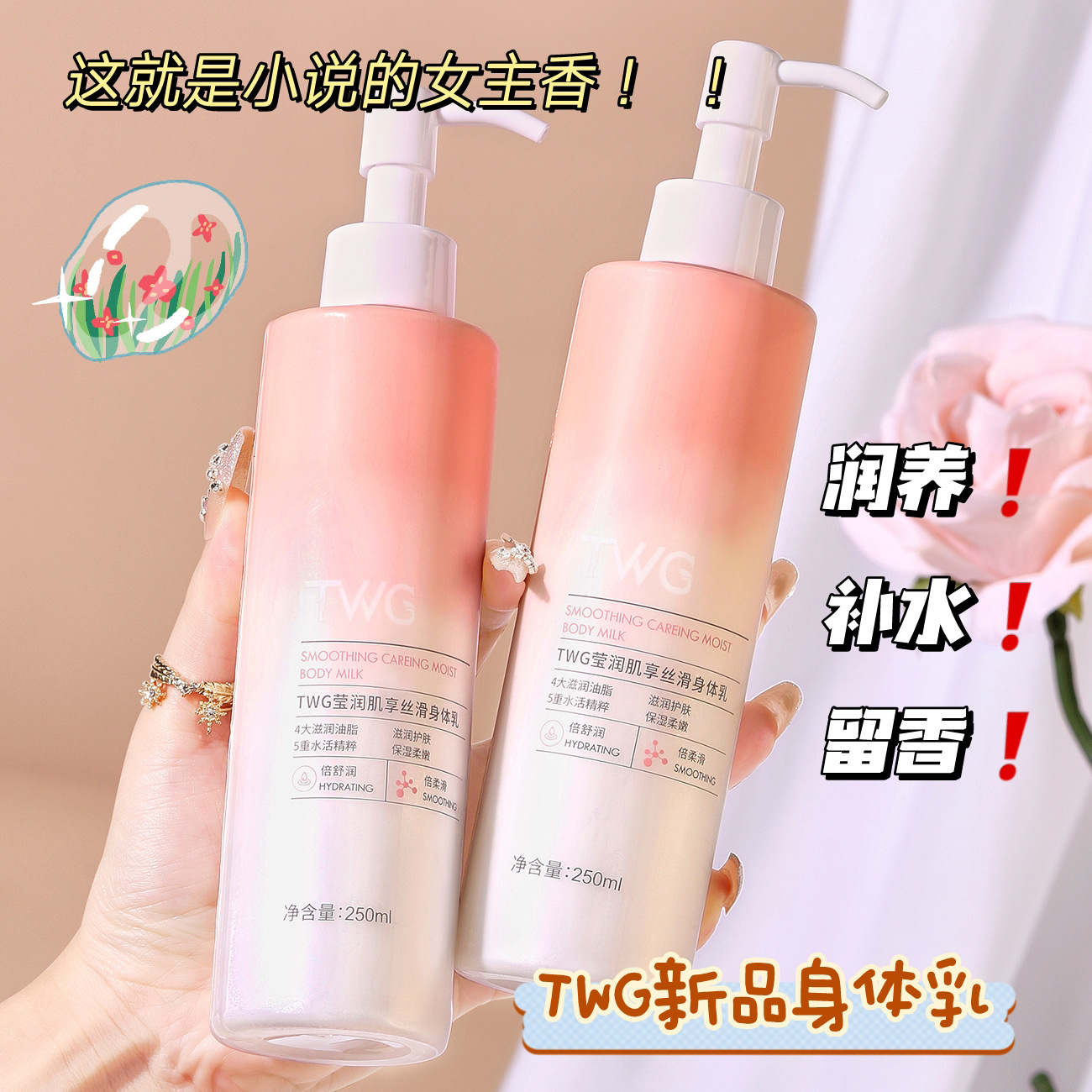 丝滑身体乳滋润补水保湿润肤露